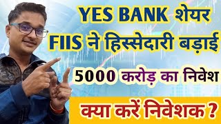 YES BANK SHARE LATEST NEWS  YES BANK SHARE PRICE TODAY YES BANK TARGET  PSU BANK SHARE NEWS TODAY [upl. by Aufa622]