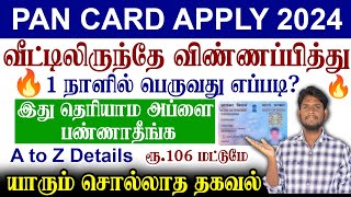 😍Pan Card Apply Online Tamil  How to Apply Pan Card Online in Tamil 2024  Step by Step 5 Mins [upl. by Kamal]