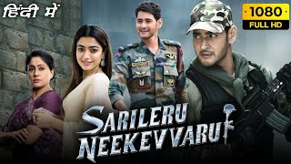 Sarileru Neekevvaru Latest Full Movie 4K  Mahesh Babu Rashmika Mandanna Anil Ravipudi  Kannada [upl. by Ricarda]