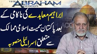 Failure of Abraham Accords  Orya Maqbool Jan [upl. by Doowrehs]