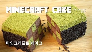 Eng Sub 마인크래프트 케이크체크케이크Minecraft cake Checkerboard ミニクラフトケーキ [upl. by Yr]