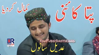 Adeel Sanwal Saraiki Song Hit Kadan Kholsi Zindan  New Songs  Saraiki music [upl. by Einnaej]