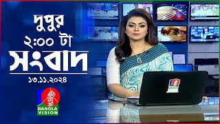 দুপুর ০২ টার বাংলাভিশন সংবাদ  ১৩ নভেম্বর ২০২8  BanglaVision 2 PM News Bulletin  13 Nov 2024 [upl. by Lletnohs191]