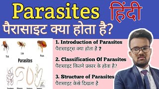 Parasites  Introduction  Classification In हिंदी  पैरासाइट क्या होते है। इनके प्रकार को समझे [upl. by Lucilla920]