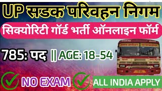 UPSRTC Security Guard bharti online form kaise bhare 2024  Up Roadways security guard online form [upl. by Yelkrab]