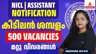 NICL Assistant 2024 Notification Out  NICL Assistant Vacancy 2024  Full Details [upl. by Niwre]