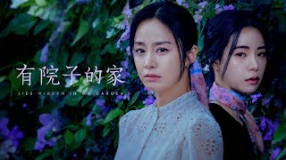 影搜王MOVIESEARCHKING一口气看完懸疑韓劇《有院子的家》 [upl. by Prudi]