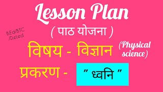 science Lesson plan BedDeledBtc  physical science Lesson plan [upl. by Ayom]