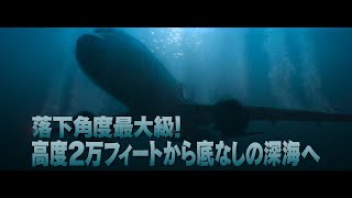 映画『エア・ロック 海底緊急避難所』予告編 [upl. by Alfeus]