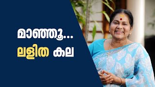 അതുല്യ നടി കെപിഎസി ലളിതയ്ക്ക് വിട KPAC Lalitha  Malayalam Actor [upl. by Small]