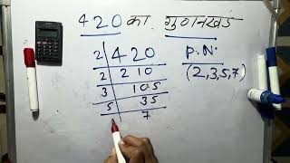 420 का गुणनखंड  420 ka gunakkhand  420 ka lcm  Maths  Hindi  Class 10  Prime Factorization [upl. by Aivlis]