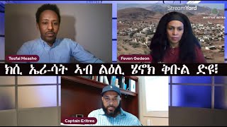 Mestyat Betna  áŠ­á˛ áŠ¤áŞáłá‰µ áŠŁá‹µá‹á‹­áŠ• á‰…á‰ˇáŤáŠ• á‹µá‹©áŤ§ [upl. by Aihseuqal]