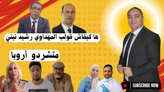 تحفة  ها كيفاش صيد المهداوي رشيد نيني  الملاوط و وهبي  طوزطوز و الزروالي  سيدي سليمان [upl. by Jew]