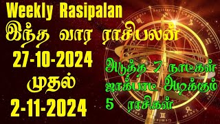 வார ராசிபலன் 27102023 to 2112024 Vara rasi palanrasi palan rasipalanrasiராசிபலன் [upl. by Sone]