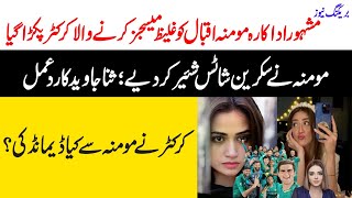 Momina Iqbal Reveals Cricketer who messages her  Sana Javed  Shoaib Malik Reality  Maria Ali [upl. by Philender807]