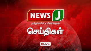 🔴LIVE  News J Tamil LIVE  Tamilnadu  Say No To Drugs amp DMK  Edappadi K Palanisamy  News J [upl. by Eelsha344]