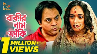 Bakir Nam Faki  বাকীর নাম ফাঁকি  Bangla Natok  Mir Sabbir  Ahona  Comedy Natok  Nagorik Natok [upl. by Ennairrek551]