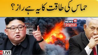 🟢Israel Hamas War LIVE जंग में Kim Jong Un की एंट्री हमास के पास North Korea के हथियार  China [upl. by Phelps282]