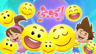 كليب ايموجي emoji  قناة مرح  Marah Tv [upl. by Naoh]