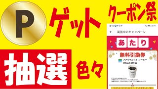 PayPayポイント無料ゲット＆三井住友銀行Oliveキャンペーン＆スマニュークーポン祭・ポイント抽選＆ヤマダ積立預金中止が決定！ [upl. by Magner]