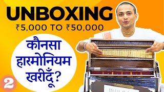 Types of Harmonium  सही हारमोनियम कैसे खरीदें  Best Harmonium Buying Tips  Lesson 2 [upl. by Anicart186]