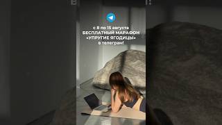 Бесплатный марафон «Упругие ягодицы»🍑 ссылка в описании канала vvprofitness [upl. by Onaicnop]