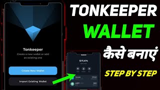 Tonkeeper Wallet Kaise Banaye  Tonkeeper Wallet Create Kaise Kare  How To Create Tonkeeper 2024 [upl. by Edson]