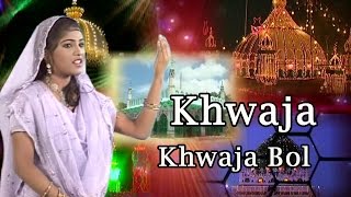 Khwaja Khwaja Bol  کهواجا رگاه  Best Khwaja Songs  HD  Anees Sabri  Anuja [upl. by Ennoid586]