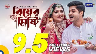 New Bangla Natok 2023  Biyer Misty  বিয়ের মিষ্টি  Niloy Alamgir JS Heme  Global TV Online [upl. by Lenehc]