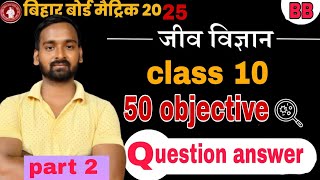 most important objective for exam 2025 Class 12th Subject biology PART 2 [upl. by Qifar]