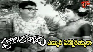 Old Telugu Songs  Poola Rangadu Movie  Ayira Cinnoda Song  ANR  Old Telugu Songs [upl. by Etnuahs]