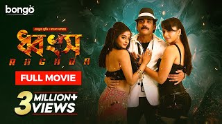 Ragada  ধ্বংস  Bangla Dubbed Tamil Movie 2024  Nagarjuna Anushka Shetty Priyamani [upl. by Esaele]