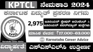 KPTCL RECRUITMENT 2024 KEB RECRUITMENT 2024 KEB JLM JOBS 2024 [upl. by Brady322]