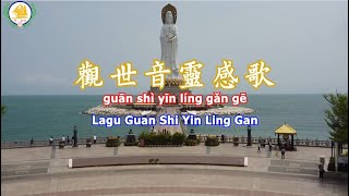 觀世音靈感歌 Guan Shi Yin Ling Gan Ge  Pujian Kepada Dewi Guan Yin [upl. by Gonick818]