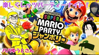 【スーパーマリオパーティジャンボリー】【縦型配信】パパゆうとさんとコラボでマリパ遊びます♪コメント、初見様も大歓迎！～VTuberShorts生配信 [upl. by Fredkin]