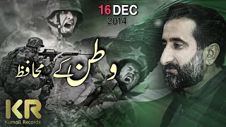 Watan Kay Muhafiz  16 Dec Black Day 2014  Khuzair Mahdi  Kumail Records [upl. by Kooima]