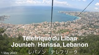 Téléphérique du Liban Jounieh Harissa（2023 May1）｜Walking tour Lebanon ｜レバノン ジュニエ・ハリッサ散歩 テレフリーク [upl. by Mudenihc238]