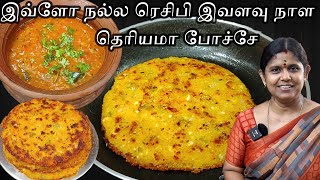 Millet breakfast recipes in tamil  சத்தான சிறுதானிய உணவு  29 May 2023  Tomato chutney in tamil [upl. by Madi]