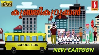 kunhikurukkan Malayalam Cartoon കുഞ്ഞിക്കുറുക്കൻ Animation For Children  new Animation Movies 2016 [upl. by Adaiha]