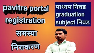 pavitra portal registration समस्या [upl. by Ffilc]