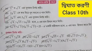 Kose Dekhi 92 Class 10  দ্বিঘাত করণী  Quadratic Surd  Chapter 9 Class 10 math wbbse [upl. by Nosned]