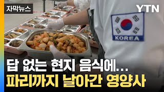 자막뉴스 quot경기장 밖에서 같이 뜁니다quot대한체육회의 든든 지원  YTN [upl. by Rapsac]