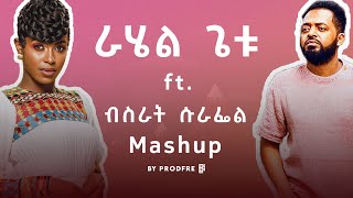 Rahel Getu ft Bisrat Surafel  ራሄል ጌቱ ft ብስራት ሱራፌል  Mashup By ProdFre [upl. by Sheff7]