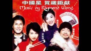 Raymond Wong  Fat Choi Spirit ost [upl. by Mena]