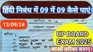 हिंदी निबंध लेखन  hindi nibandh lekhan  एक सुव्यवस्थित निबंध कैसे लिखा जाता है [upl. by Joe]