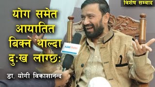 Exclusive Interview Wiht Dr Yogi Viskasananda ll By Shiva shakti Acharya ll ktmkhabar ll [upl. by Kattie]