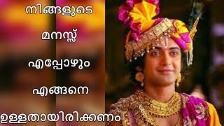 Kannante Radha Serial Morals  Motivational Quotes  Life Quotes  Positive Thoughts [upl. by Nnylarat]