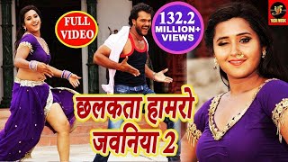 Chhalakata Hamro Jawaniya 2  Full Video Songs  Khesari Lal amp Kajal Raghwani  Bhojpuri 2018 [upl. by Aicirtak911]