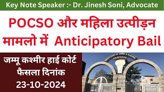 Bail l Anticipatory bail l Section 354 IPC l POCSO l Dr Jinesh Soni l 2024 [upl. by Pauletta]