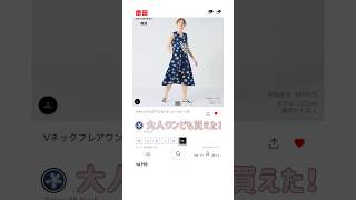 🌸marimekko 👗UNIQLO 本日発売日！やっと買えたよ😭 ユニクロ は商売上手💰どんだけ貢いでるんだ私は… [upl. by Tristam]